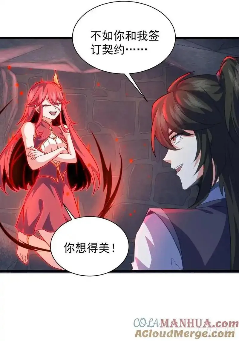 我的妻子是大乘期大佬漫画,契约仙剑29图