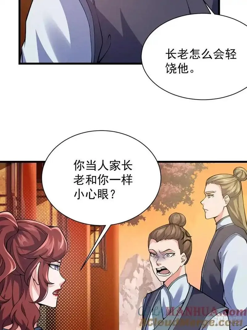 我的妻子是大乘期大佬漫画,契约仙剑7图