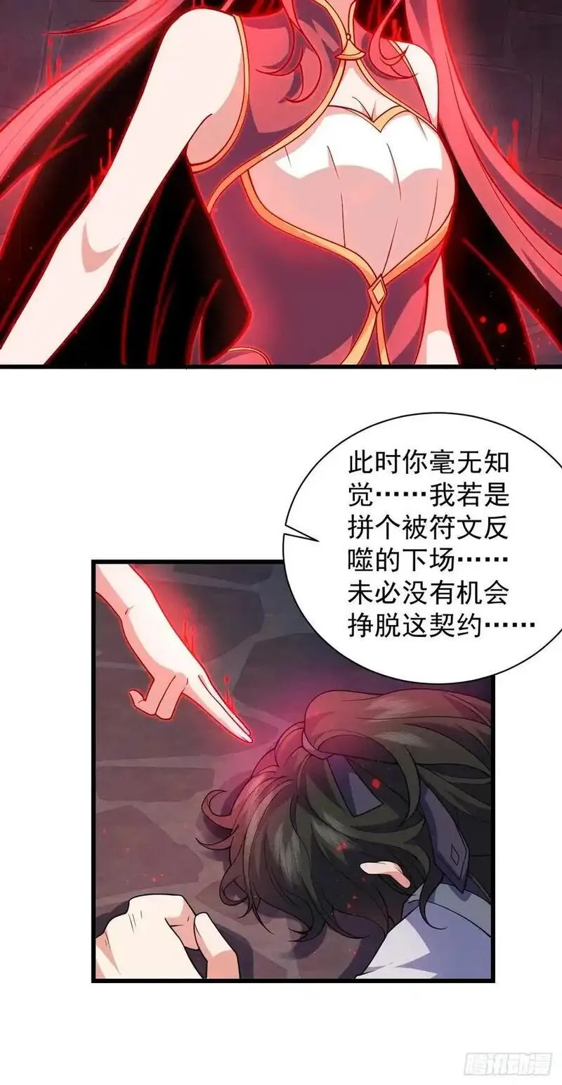 我的妻子是大乘期大佬漫画,本命符文30图