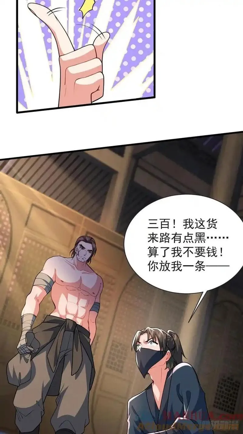 我的妻子是大乘期大佬漫画,南街枫哥15图