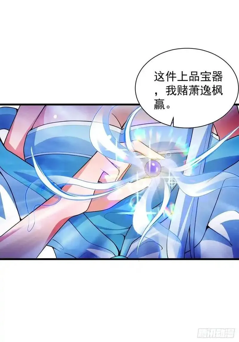 我的妻子是大乘期大佬动态漫画免费观看漫画,蠢货的天诛剑气12图