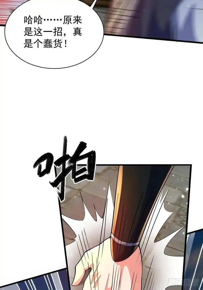 我的妻子是大乘期大佬动态漫画免费观看漫画,蠢货的天诛剑气30图