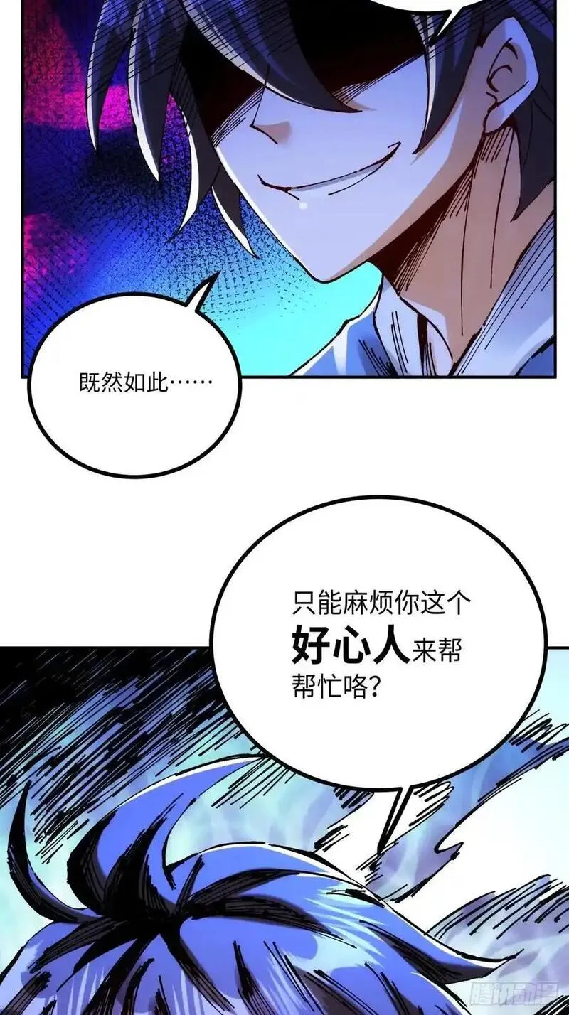 从不出手的我混成了天榜大佬漫画,第10话54图