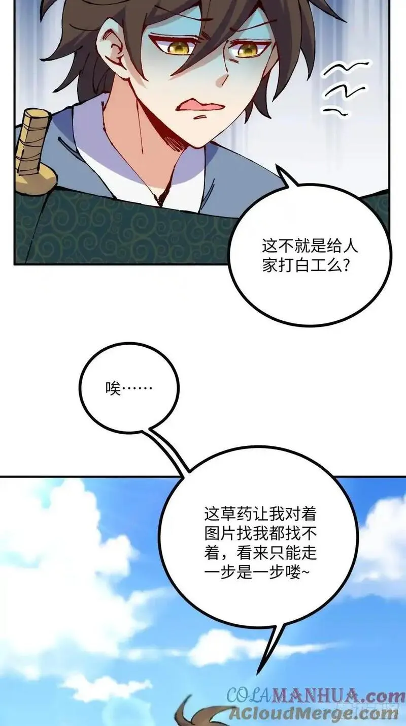 从不出手的我混成了天榜大佬漫画,第10话31图