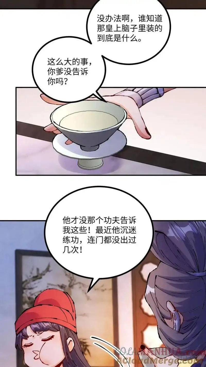 从不出手的我混成了天榜大佬漫画,第11话4图