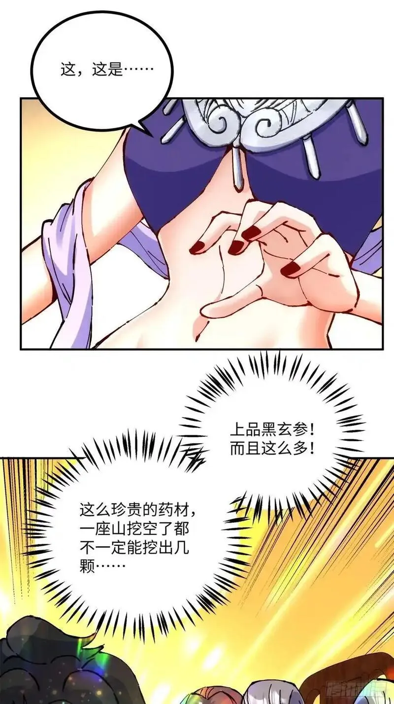 从不出手的我混成了天榜大佬漫画,第11话44图