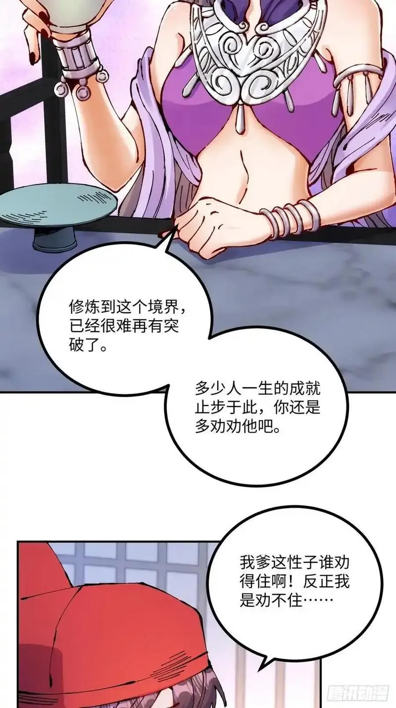 从不出手的我混成了天榜大佬漫画,第11话6图