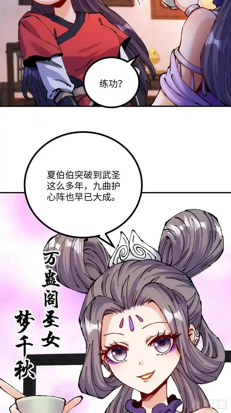 从不出手的我混成了天榜大佬漫画,第11话5图