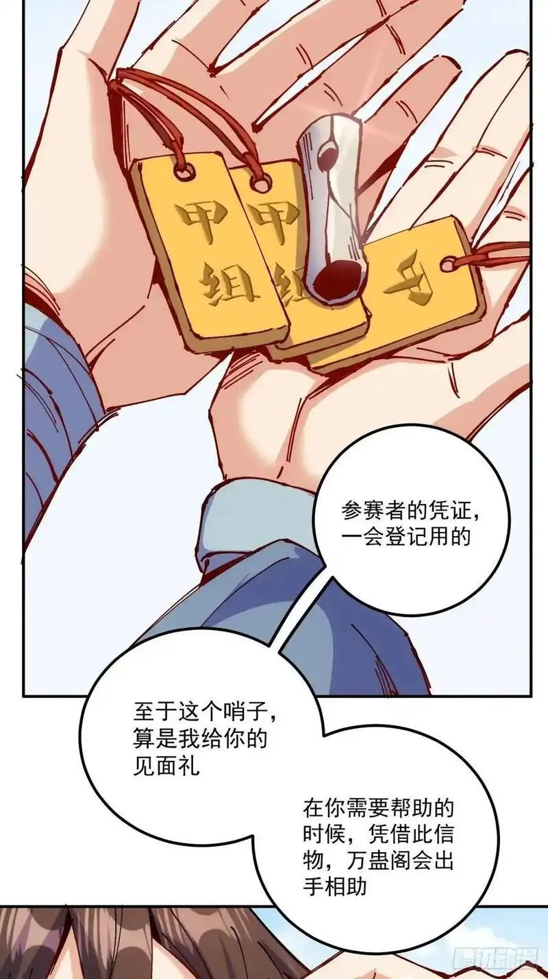 从不出手的我混成了天榜大佬漫画,第12话17图