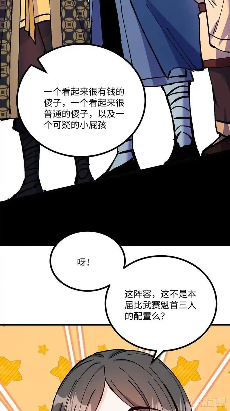 从不出手的我混成了天榜大佬漫画,第24话17图