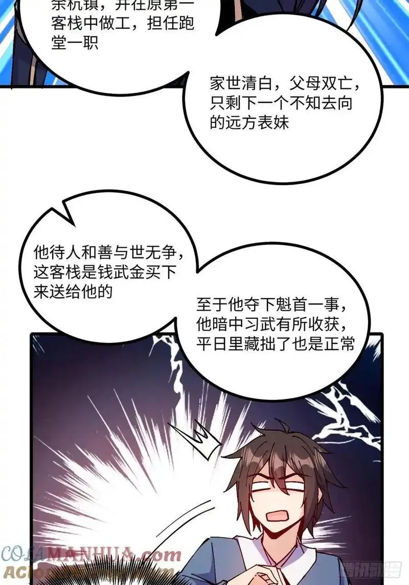 从不出手的我混成了天榜大佬漫画,第24话34图