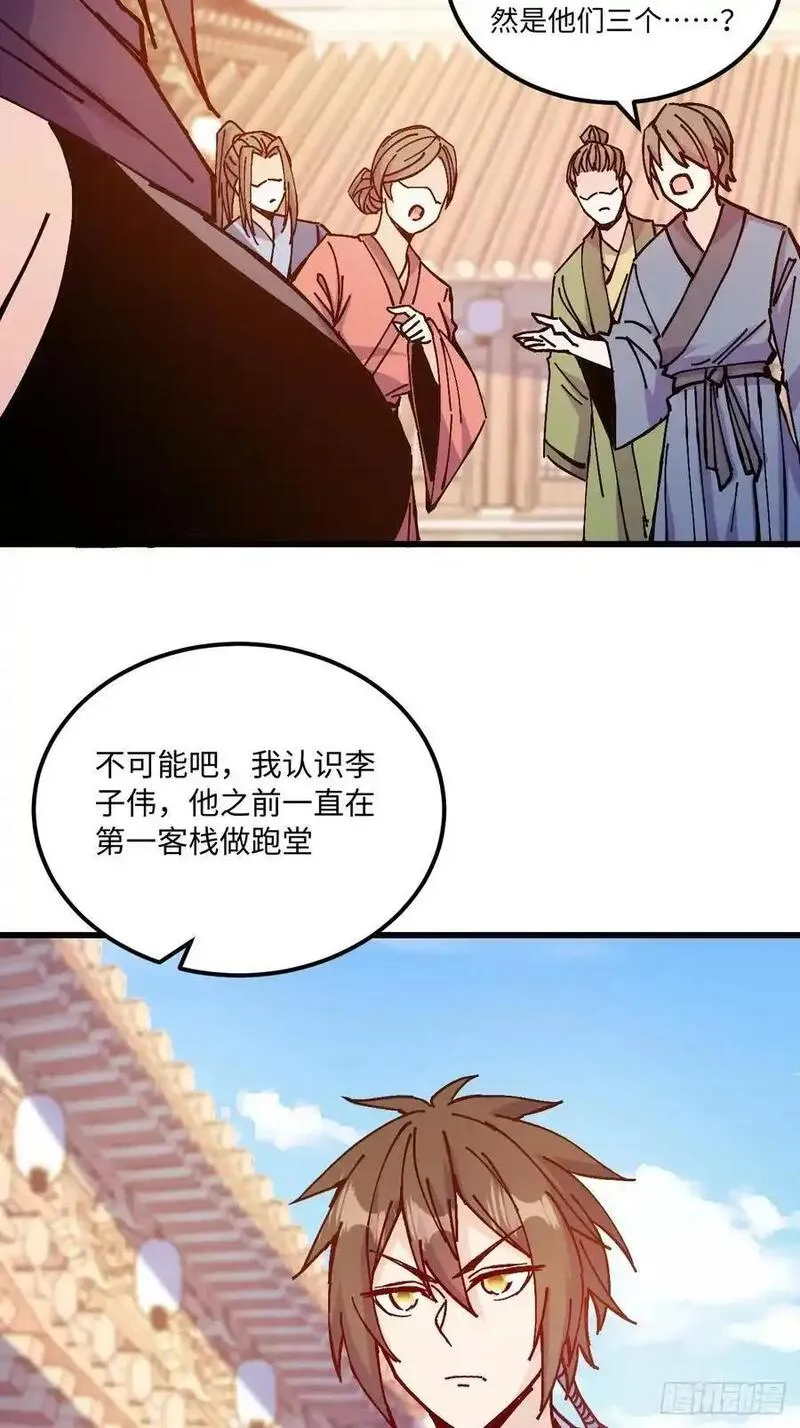 从不出手的我混成了天榜大佬漫画,第24话20图