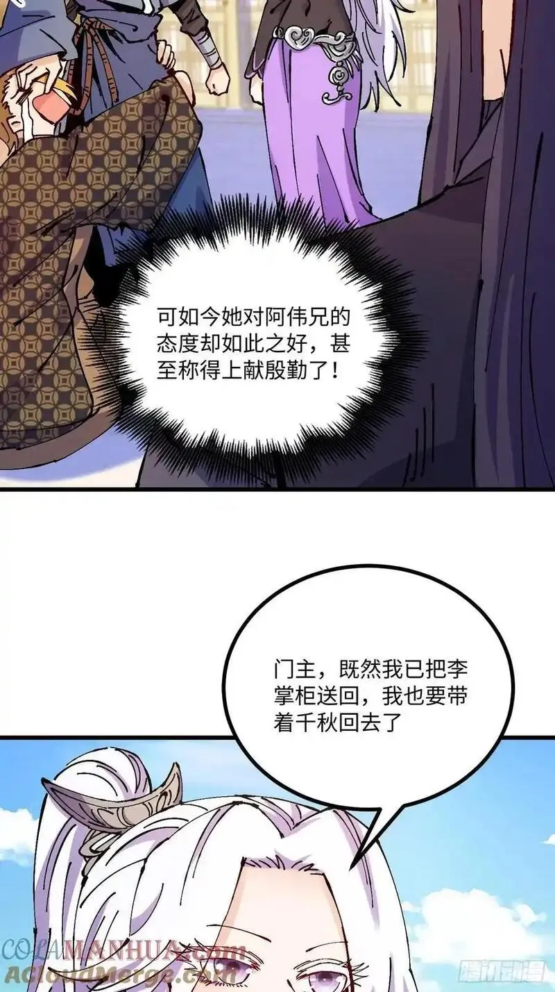 从不出手的我混成了天榜大佬漫画,第34话10图