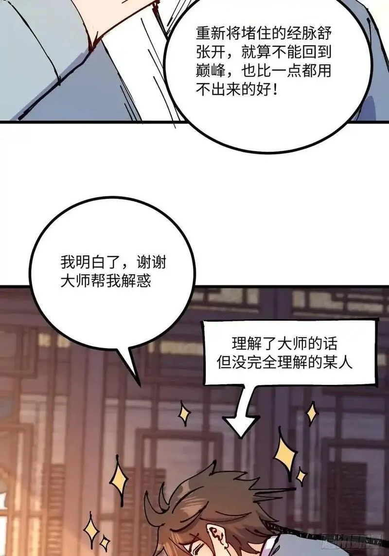 从不出手的我混成了天榜大佬漫画,第35话45图