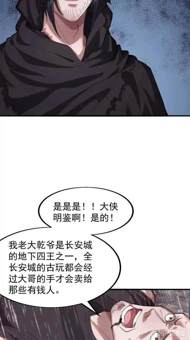 开局一座山番外红雨篇漫画免费观看下拉式六漫画漫画,第一话：搭线38图