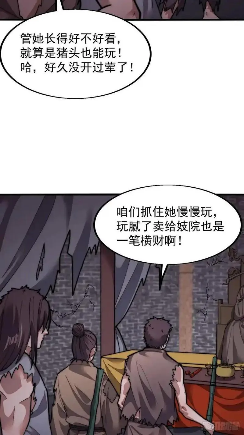 开局一座山番外红雨篇漫画免费观看下拉式六漫画漫画,第八话：危险17图