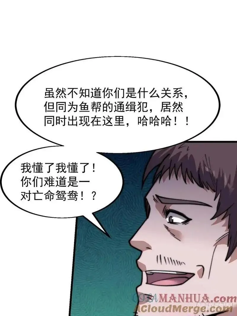 开局一座山番外红雨篇漫画免费观看下拉式六漫画漫画,第八话：危险40图