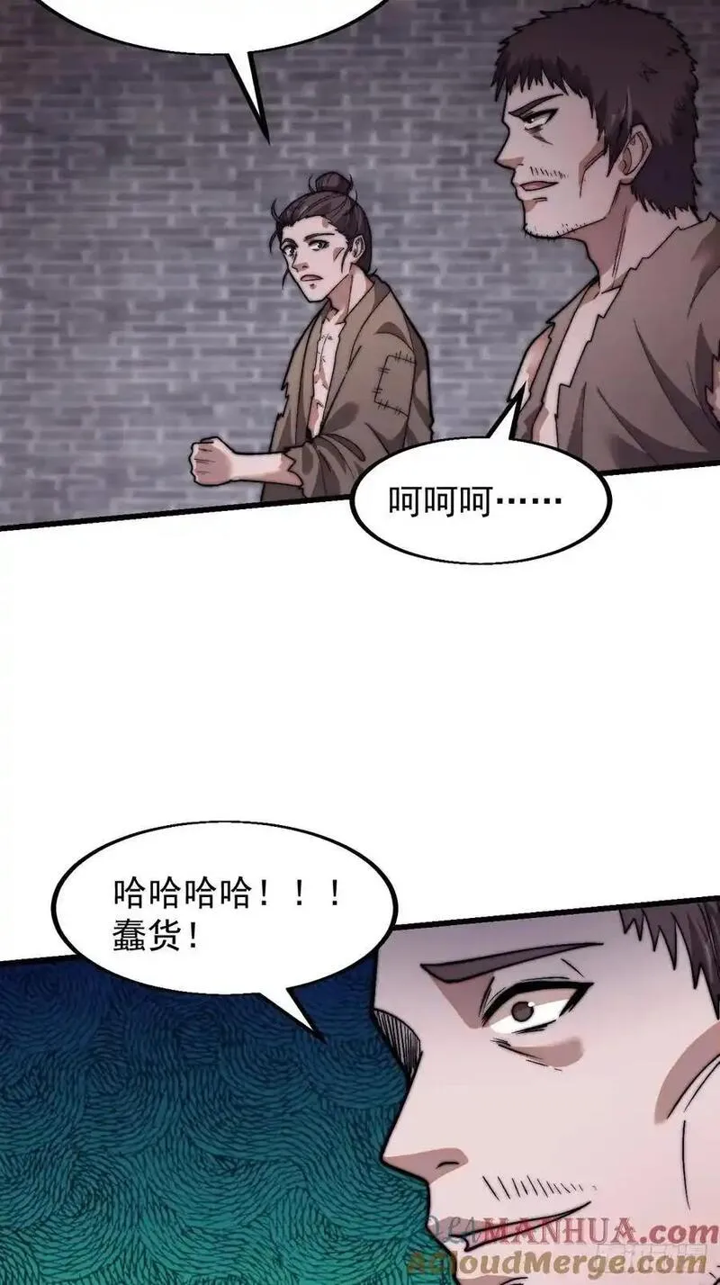 开局一座山番外红雨篇漫画免费观看下拉式六漫画漫画,第八话：危险34图