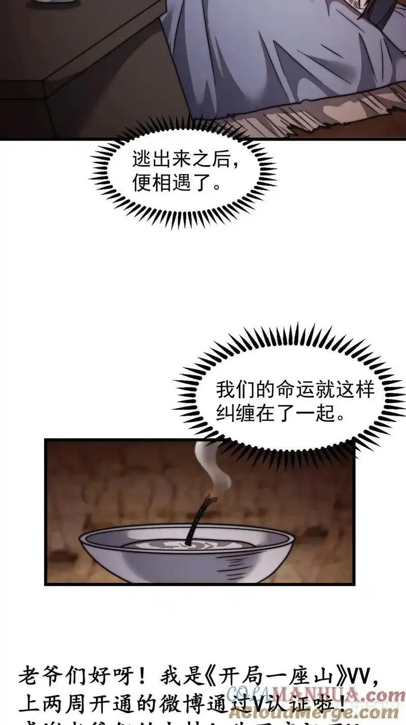 开局一座山番外红雨篇漫画免费观看下拉式六漫画漫画,第十话：照顾37图