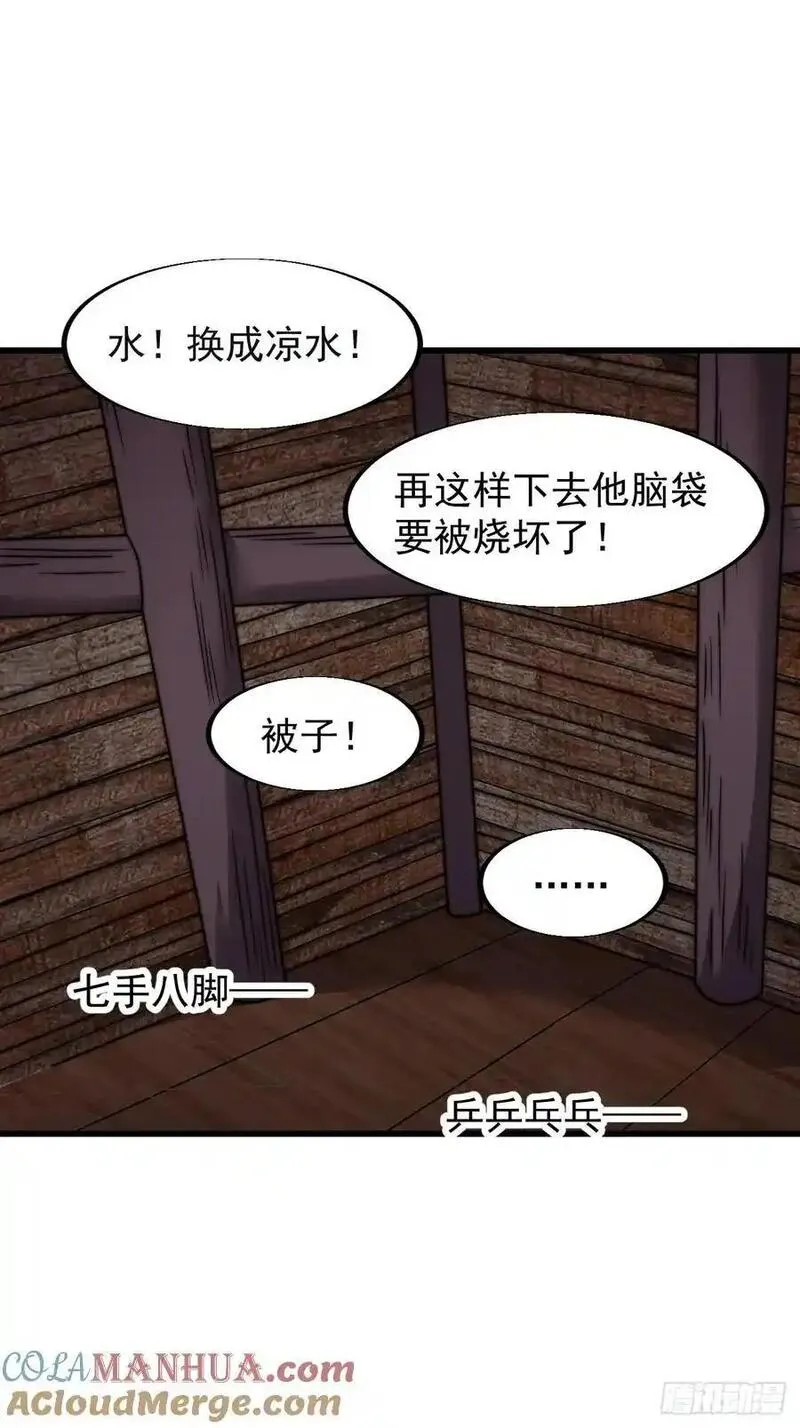 开局一座山番外红雨篇漫画免费观看下拉式六漫画漫画,第十话：照顾19图