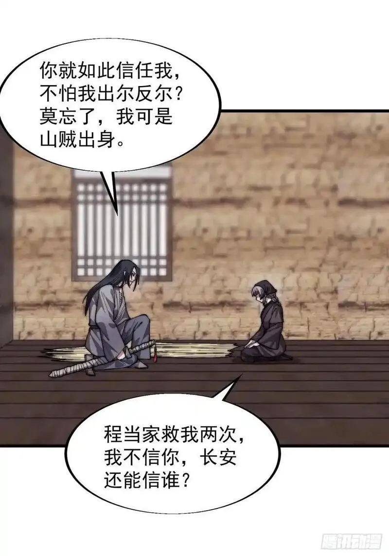 开局一座山番外红雨篇漫画免费观看下拉式六漫画漫画,第十二话：同类之人30图