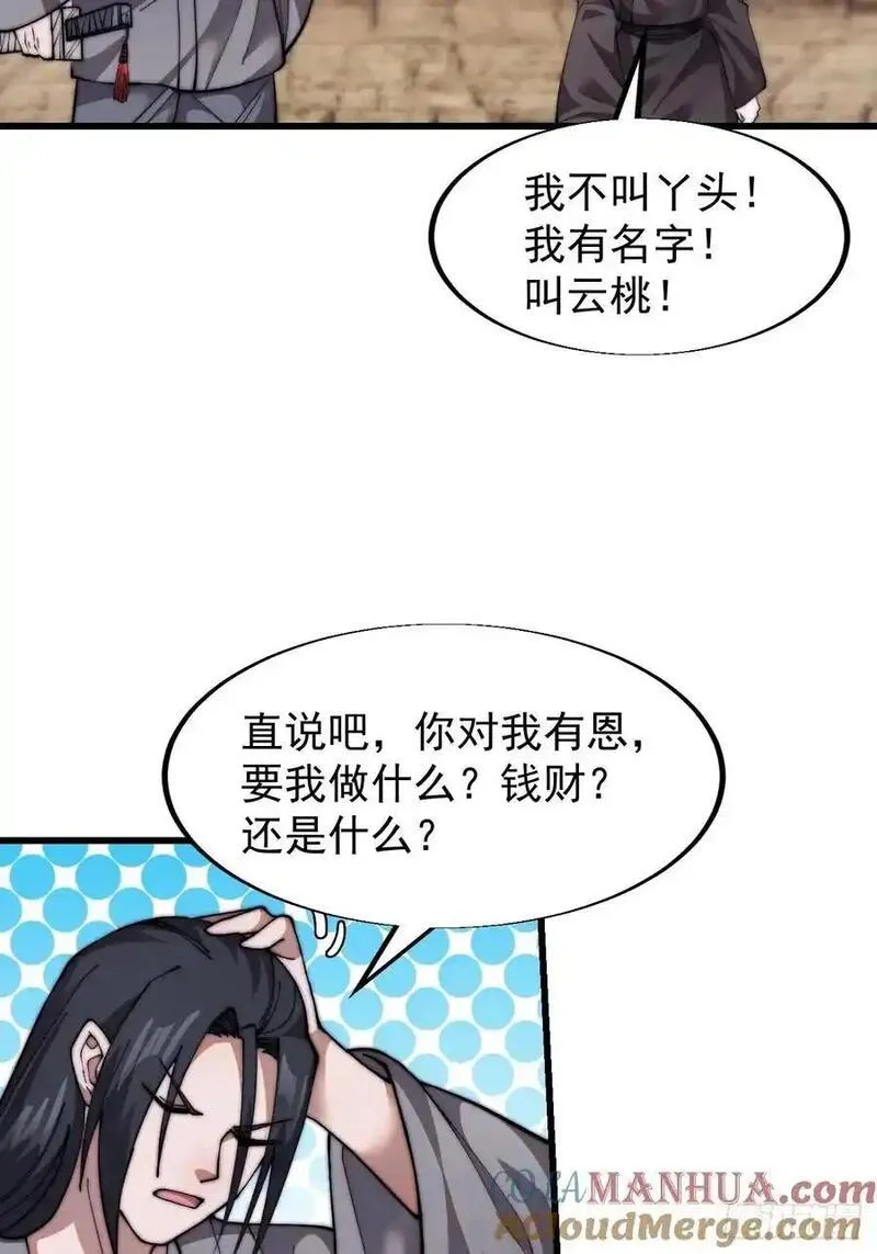 开局一座山番外红雨篇漫画免费观看下拉式六漫画漫画,第十二话：同类之人16图