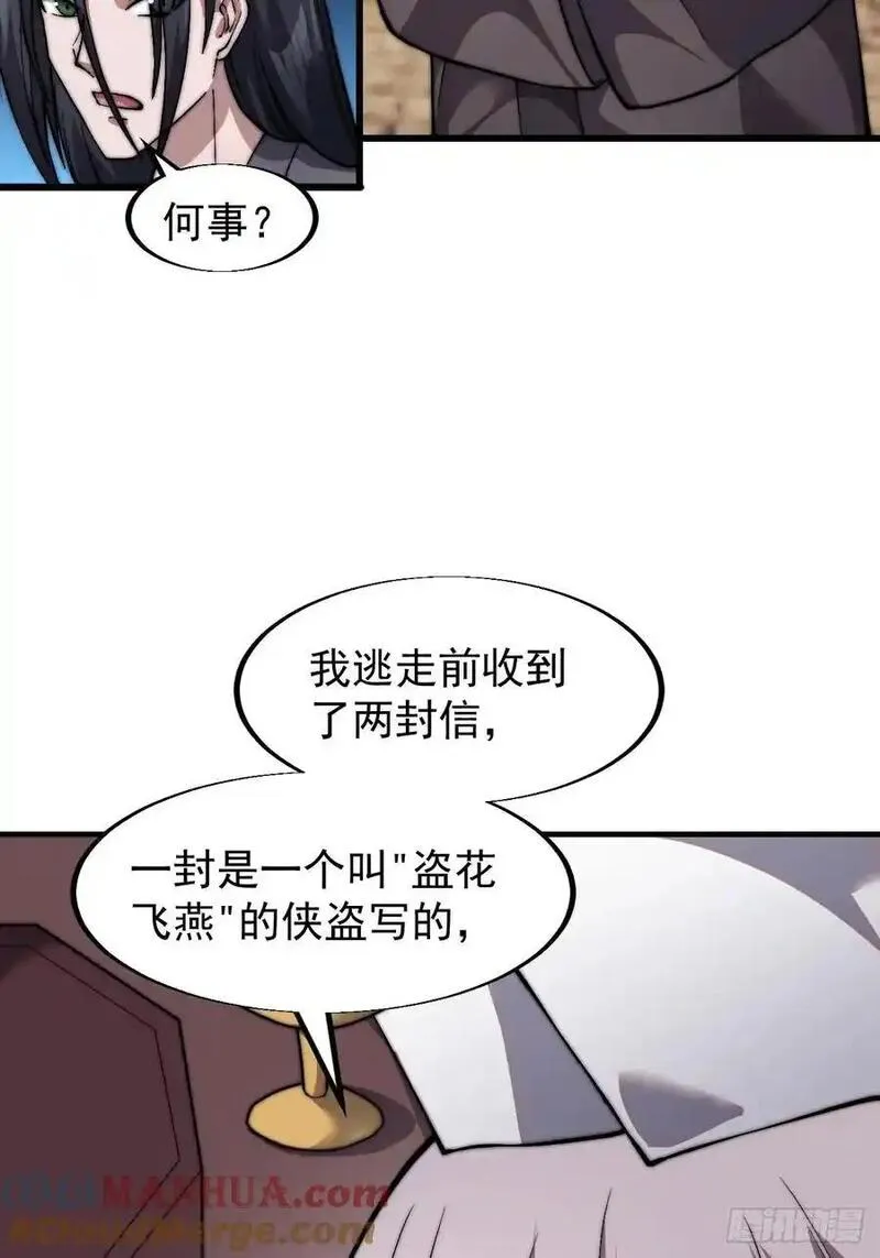 开局一座山番外红雨篇漫画免费观看下拉式六漫画漫画,第十二话：同类之人19图