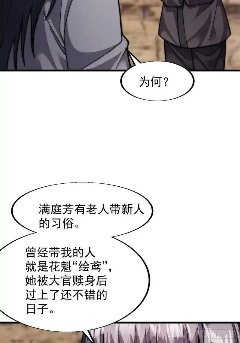 开局一座山番外红雨篇漫画免费观看下拉式六漫画漫画,第十二话：同类之人23图