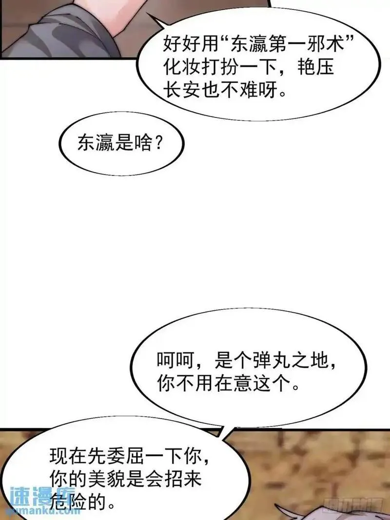 开局一座山番外红雨篇漫画免费观看下拉式六漫画漫画,第十三话：伪装32图