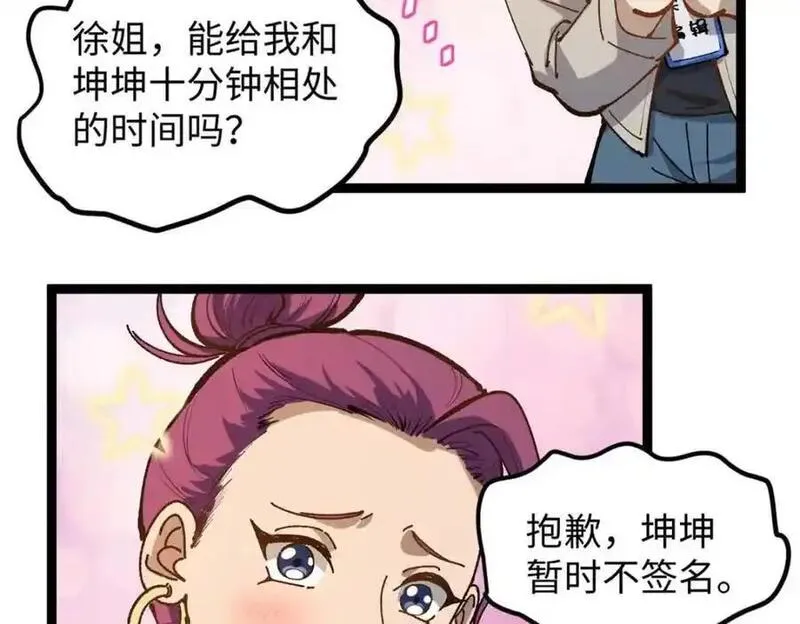 我只会拍烂片啊漫画,12 顶流参演我的片？63图