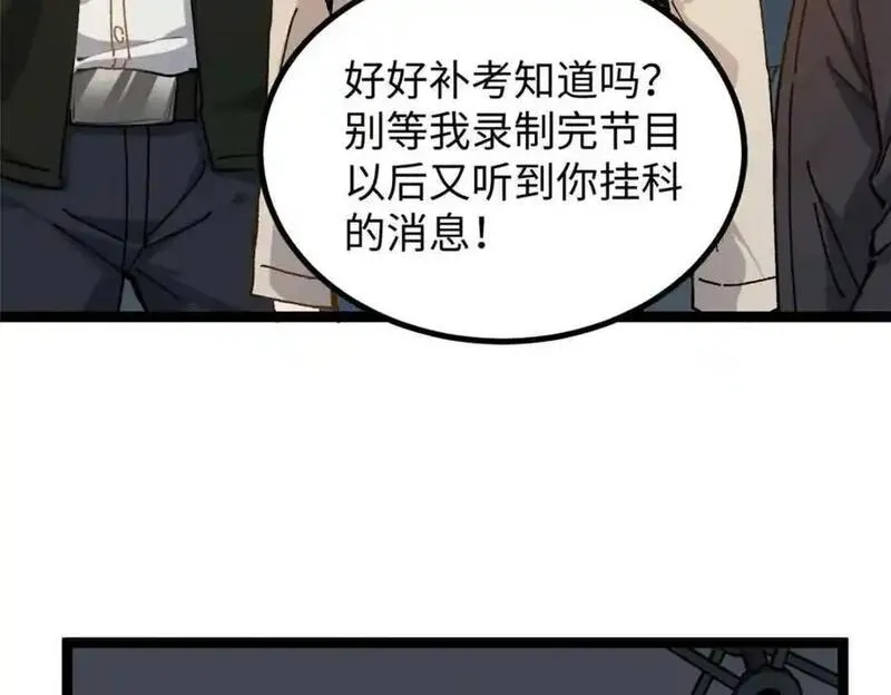 我只会拍烂片啊漫画,12 顶流参演我的片？96图