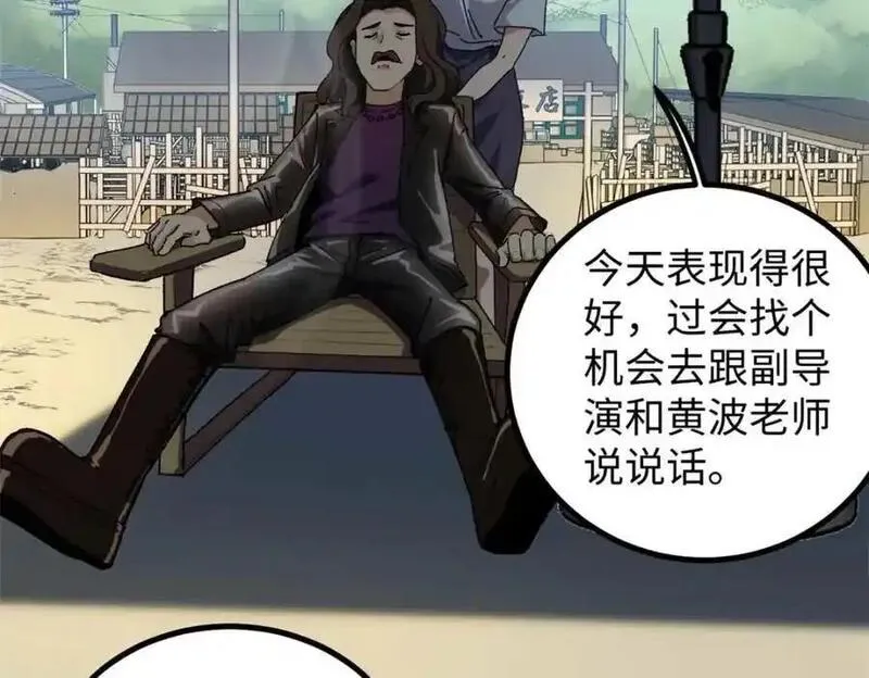 我只会拍烂片啊漫画,12 顶流参演我的片？84图