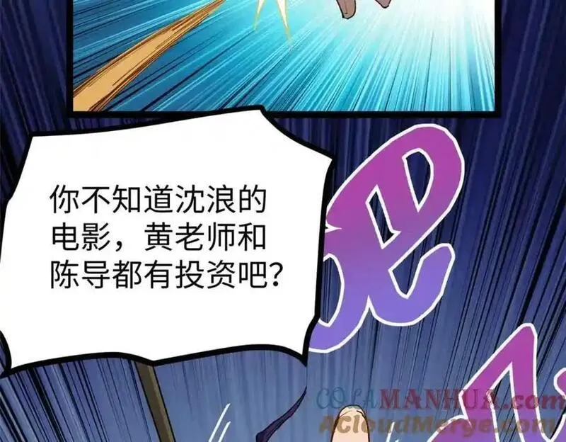 我只会拍烂片啊漫画,12 顶流参演我的片？113图