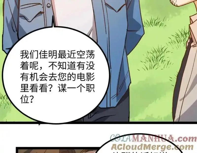 我只会拍烂片啊漫画,12 顶流参演我的片？77图