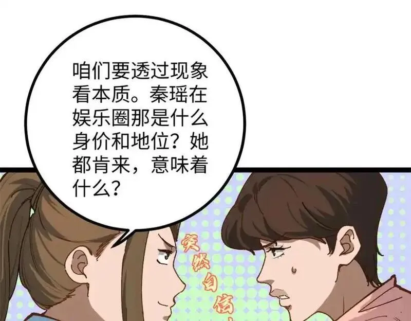 我只会拍烂片啊漫画,18 赵导没得罪你吧？62图