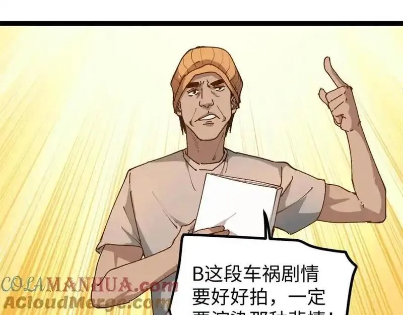 我只会拍烂片啊漫画,18 赵导没得罪你吧？113图