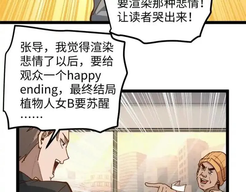 我只会拍烂片啊漫画,18 赵导没得罪你吧？114图