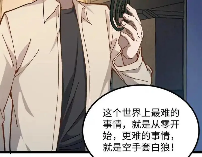 我只会拍烂片啊漫画,18 赵导没得罪你吧？66图