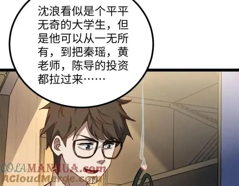 我只会拍烂片啊漫画,18 赵导没得罪你吧？65图