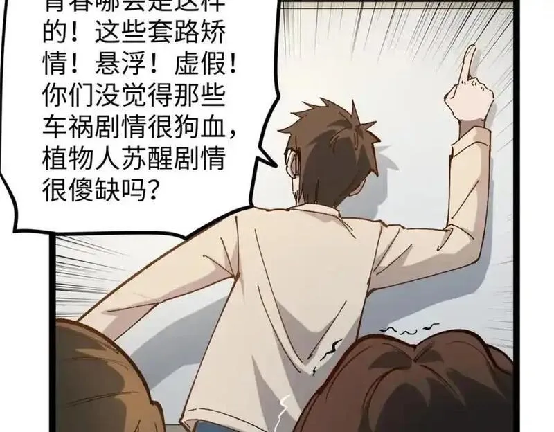 我只会拍烂片啊漫画,18 赵导没得罪你吧？104图