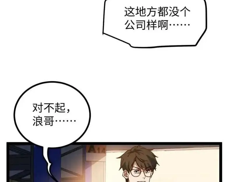 我只会拍烂片啊漫画,18 赵导没得罪你吧？35图