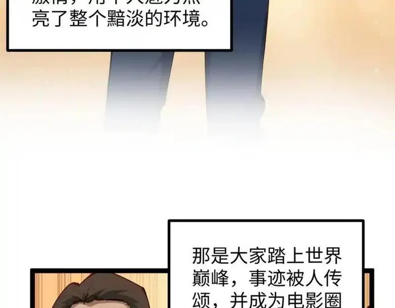 我只会拍烂片啊漫画,18 赵导没得罪你吧？7图