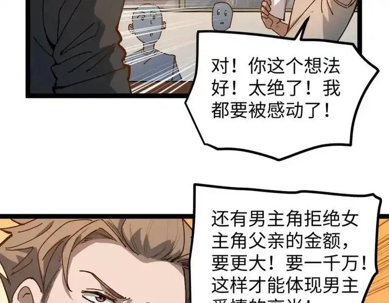 我只会拍烂片啊漫画,18 赵导没得罪你吧？116图