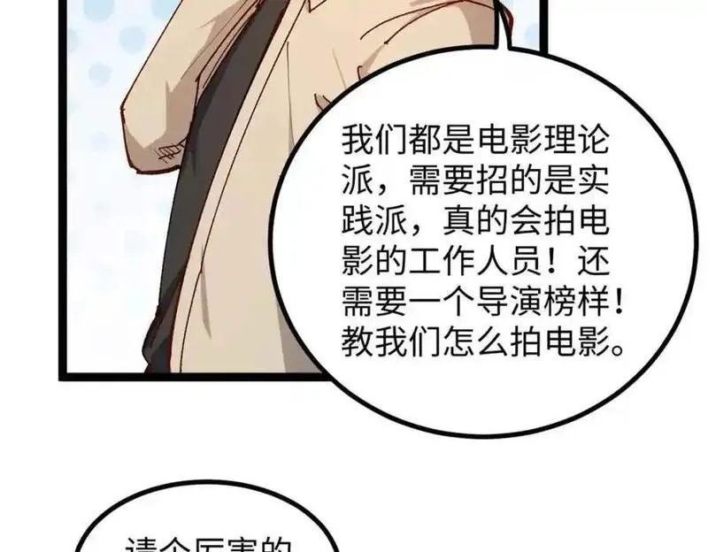 我只会拍烂片啊漫画,20 剧组缺人怎么办82图