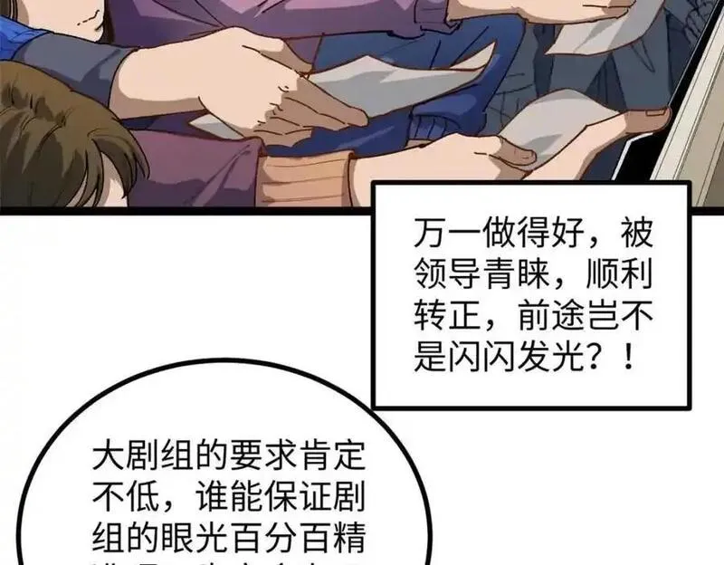 我只会拍烂片啊漫画,20 剧组缺人怎么办103图