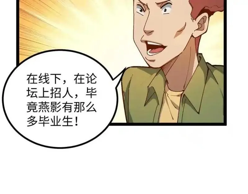 我只会拍烂片啊漫画,20 剧组缺人怎么办79图