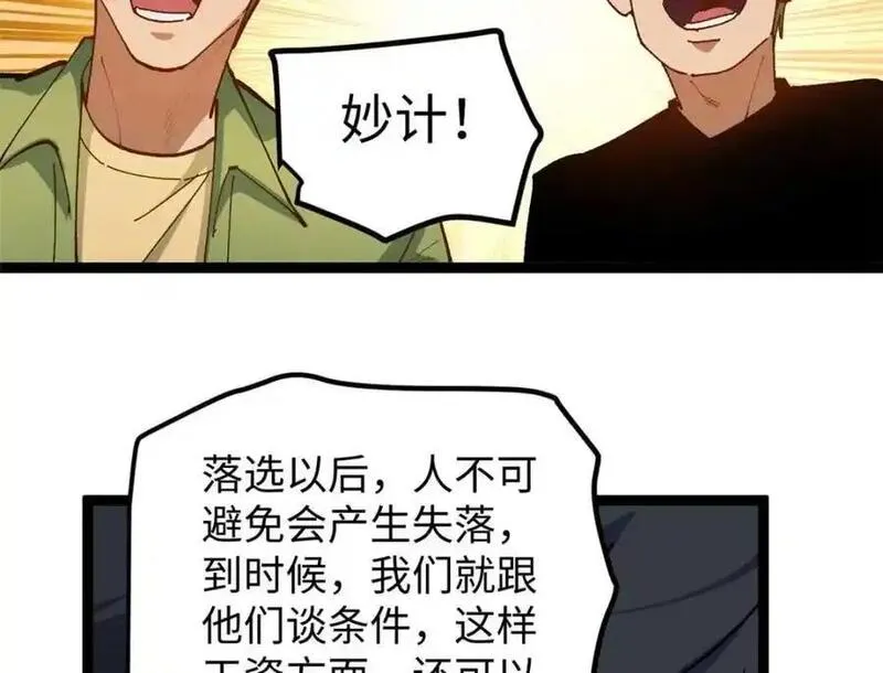 我只会拍烂片啊漫画,20 剧组缺人怎么办128图