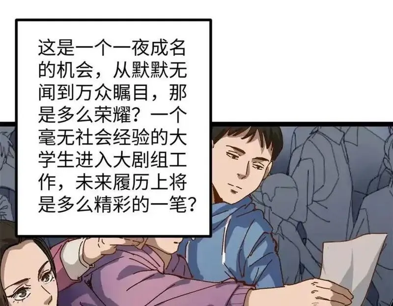 我只会拍烂片啊漫画,20 剧组缺人怎么办102图