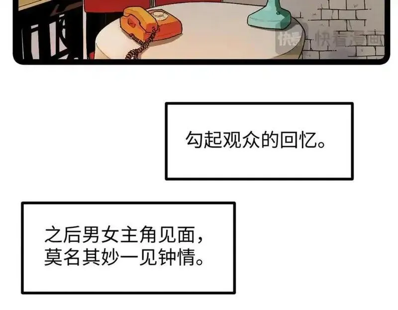 我只会拍烂片啊漫画,28 这电影剧本太疯了75图