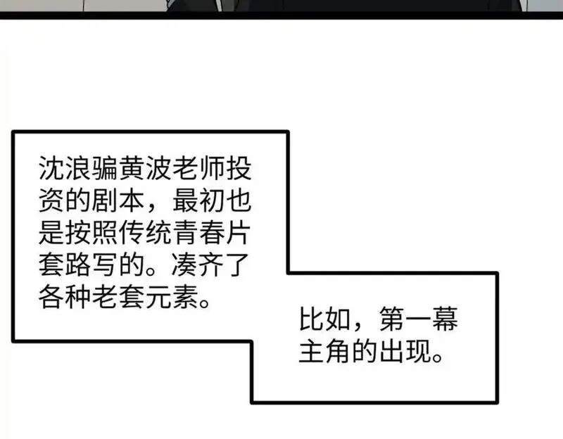 我只会拍烂片啊漫画,28 这电影剧本太疯了71图